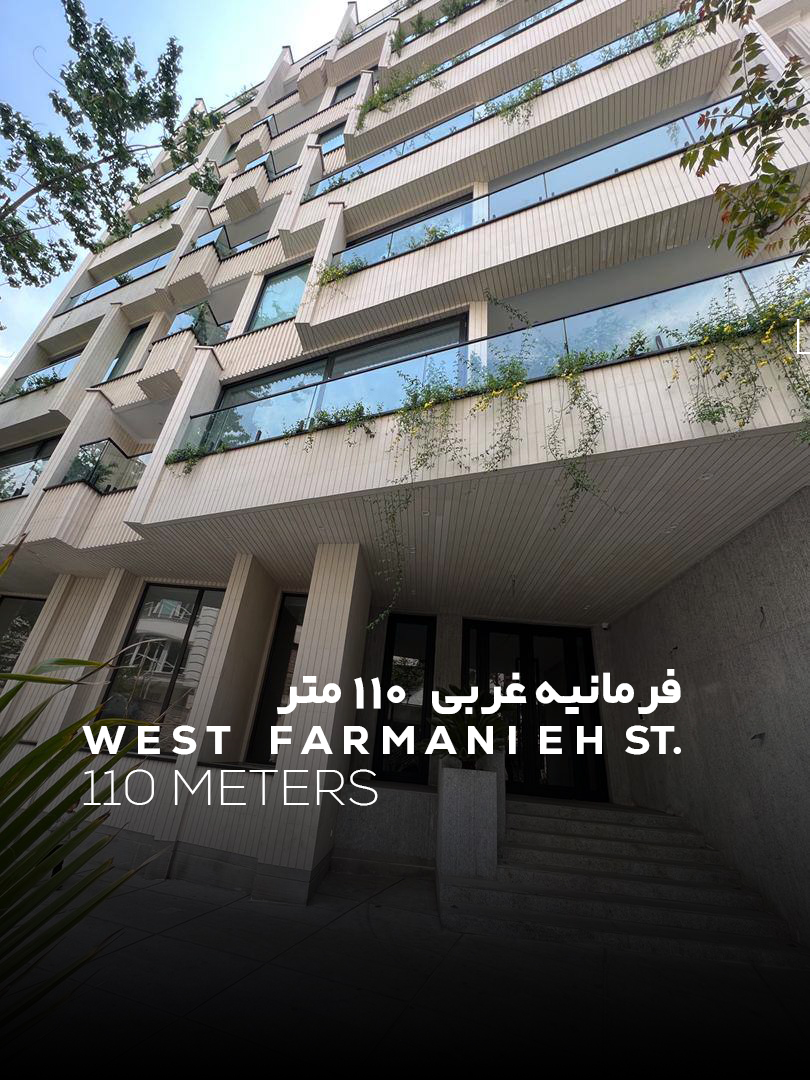 فروش آپارتمان 110 متر فرمانیه 2 خواب مدرن