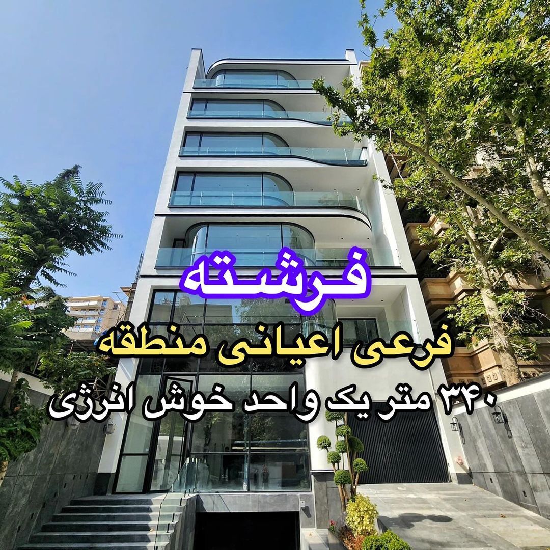 اجاره آپارتمان 260 متر نیاوران عیان نشین مشاعات هتلینگ