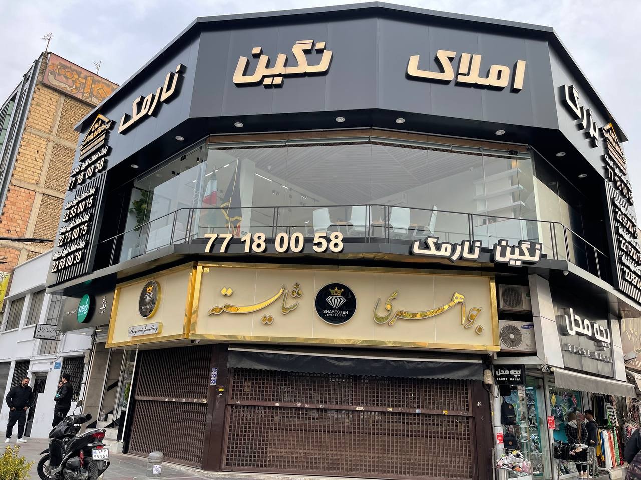 شعبه نارمک